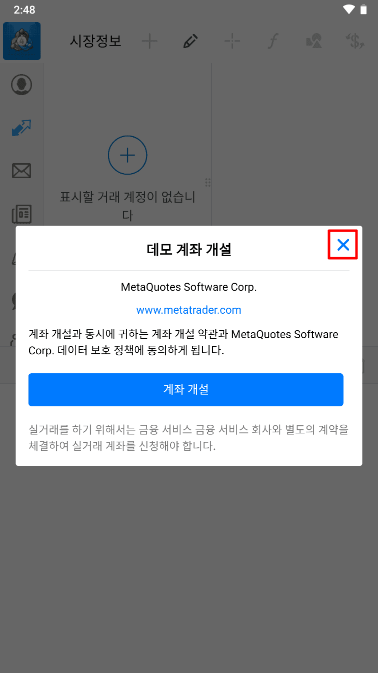 MT4 안드로이드 - 앱 열기