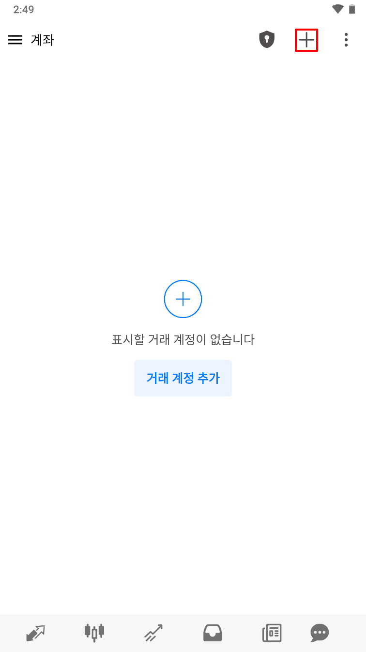 MT4 안드로이드 - 거래 계정 추가 화면