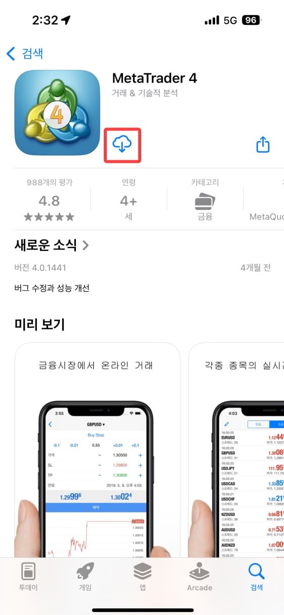 MT4 iOS - 앱스토어 검색 및 설치