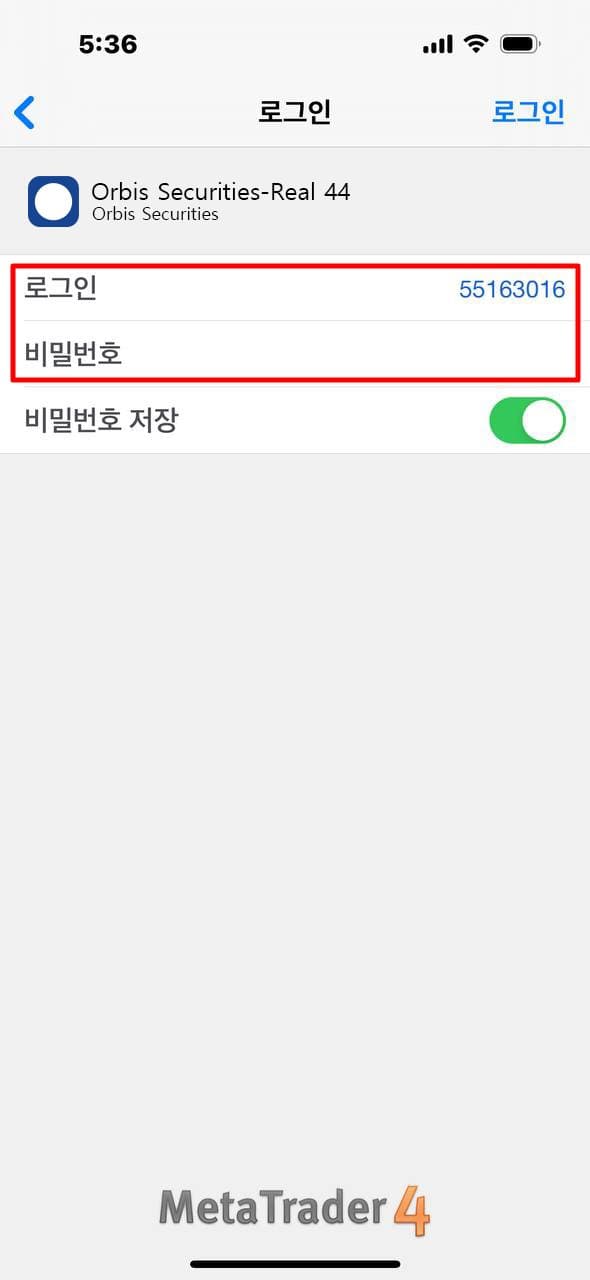 MT4 iOS - 계정 로그인 정보 입력