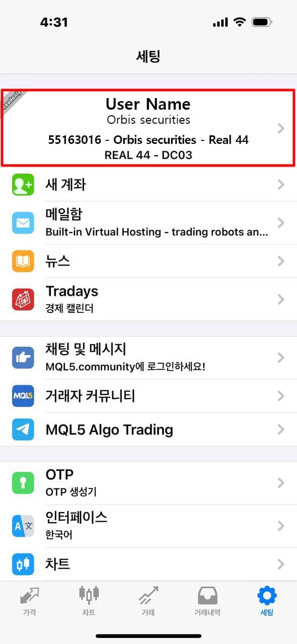 MT4 iOS - 세팅 화면