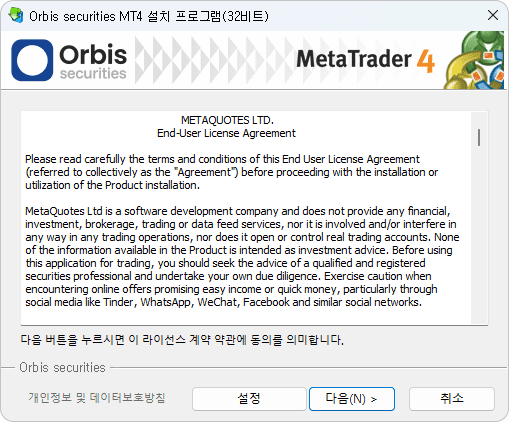 MT4 설치 - 사용자 약관 동의