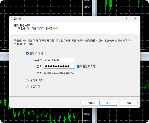 MT4 로그인 - 계좌번호 암호 입력 후 로그인