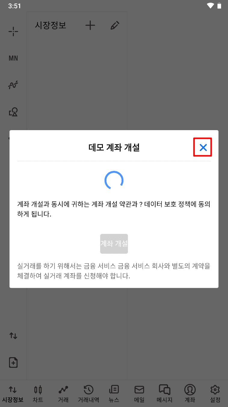 MT5 안드로이드 - 앱 열기