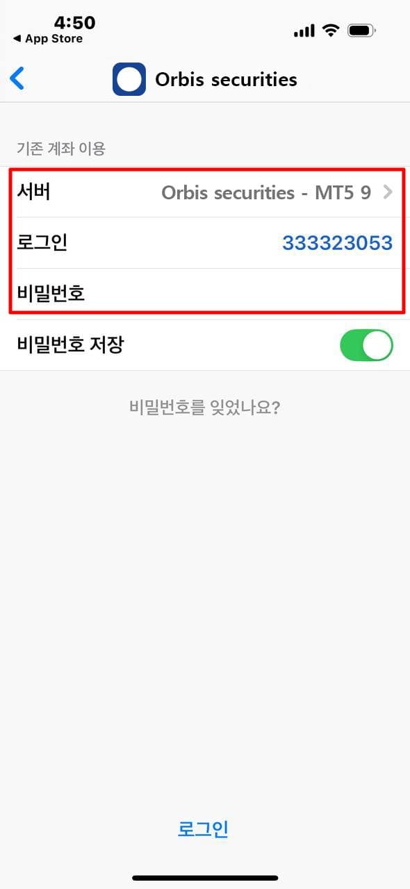 MT5 iOS - 로그인 정보 입력