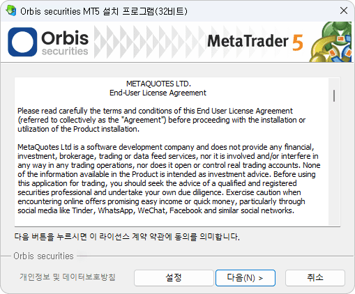MT5 설치 - 사용자 약관 동의