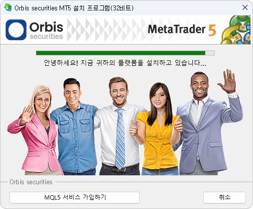 MT5 설치 - 설치 진행