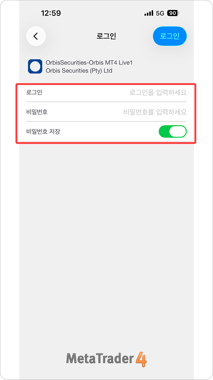 MT4 iOS - 계정 로그인 정보 입력