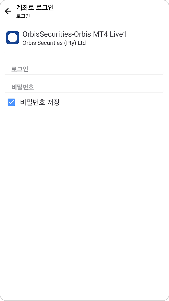 MT4 안드로이드 - 계정 로그인 정보 입력