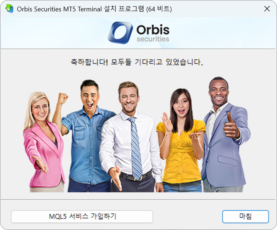 MT5 설치 - 설치 완료