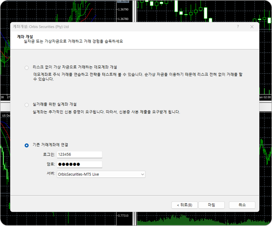 MT5 로그인 - 계좌번호 암호 입력 후 로그인