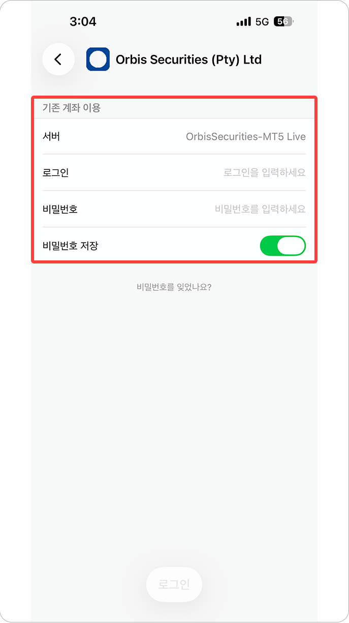 MT5 iOS - 로그인 정보 입력