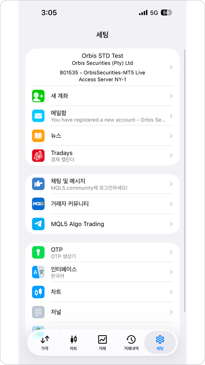 MT5 iOS - 계정 추가 완료