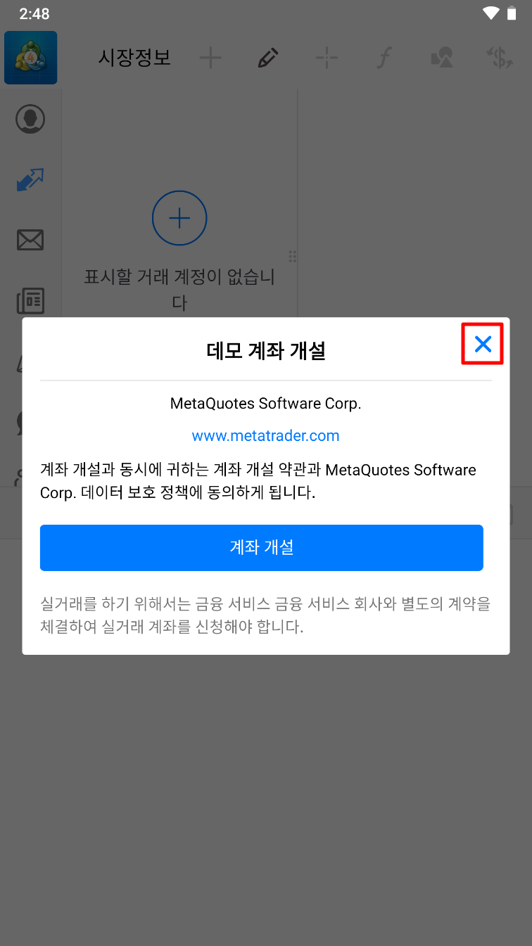 MT4 안드로이드 - 앱 열기