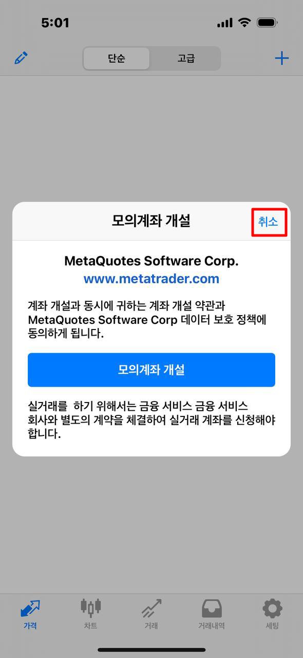 MT4 iOS - 데모 계좌 개설 안내