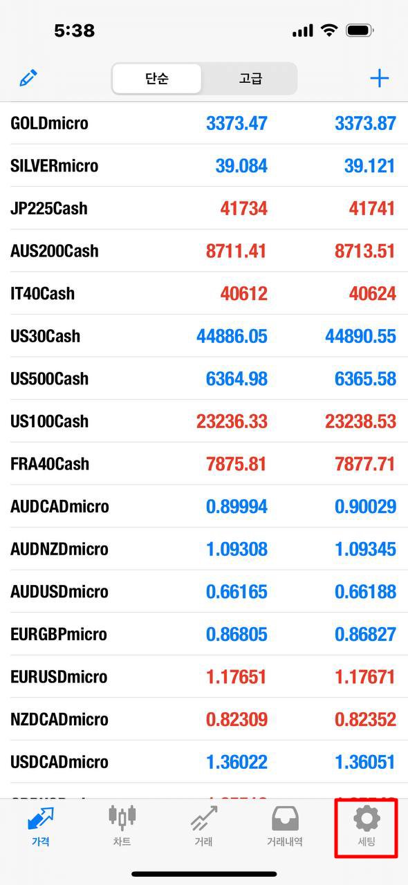 MT4 iOS - 로그인 완료