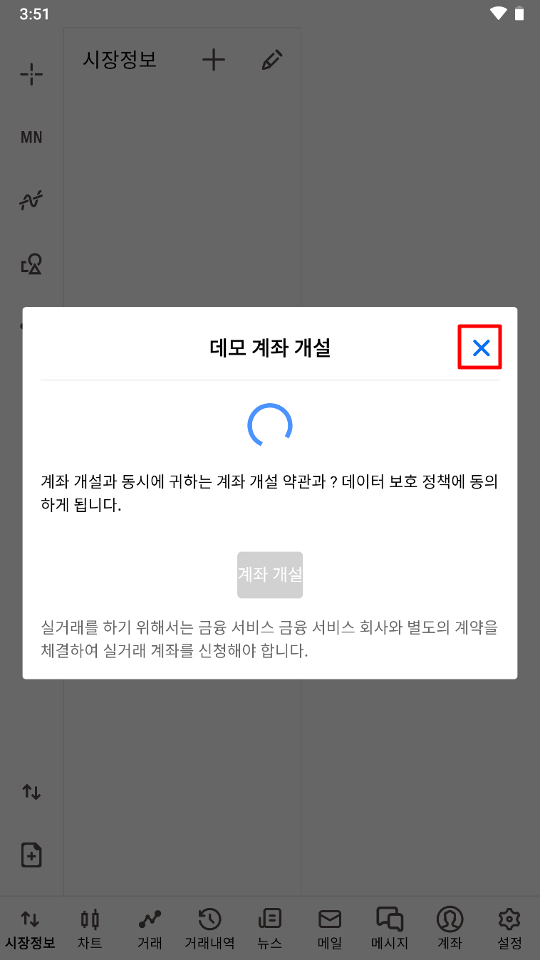 MT5 안드로이드 - 앱 열기