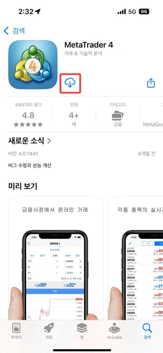 MT5 iOS - 앱스토어 검색 및 설치