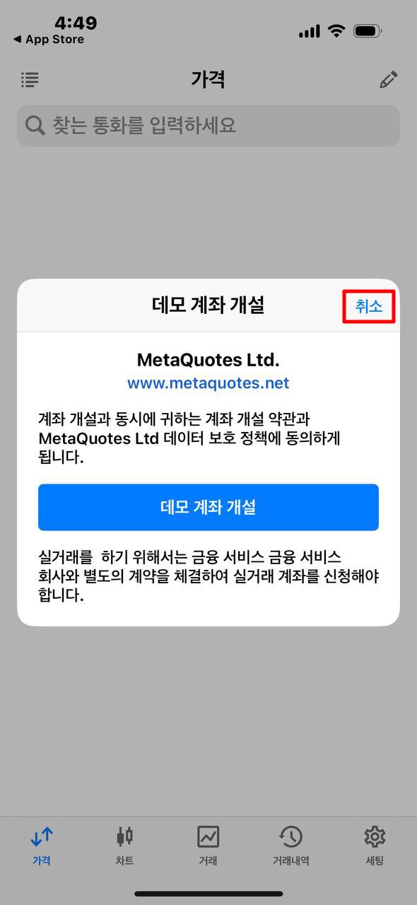 MT5 iOS - 데모 계좌 개설 안내